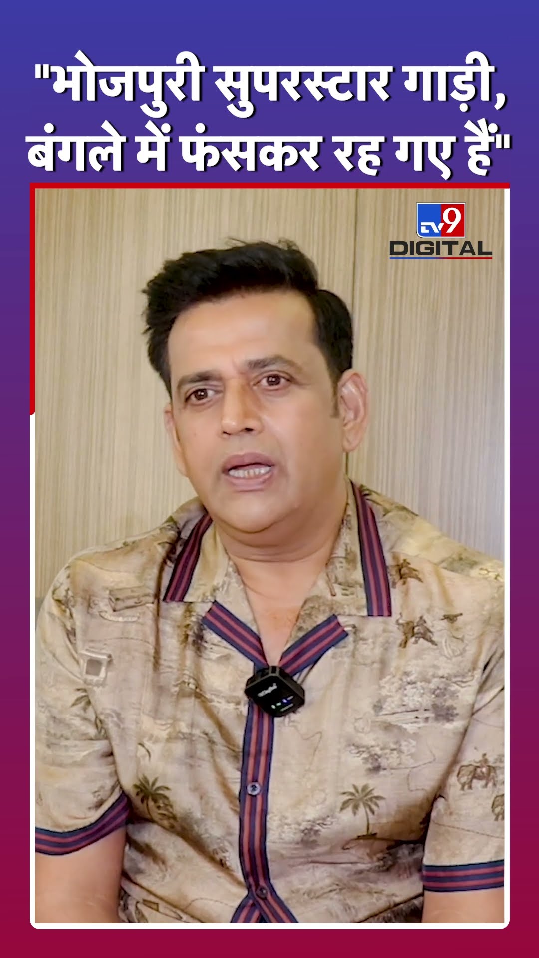 Ravi Kishan को भोजपुरी स्टार्स से क्या शिकायत है?