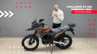 ОБЗОР МОТОЦИКЛА CHALLENGE GT 250 2024. ЦІКАВА НОВИНКА!