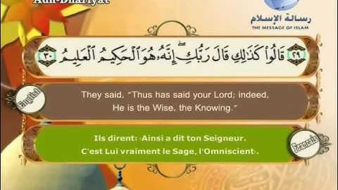 51 سورة الذاريات مصطفى اللاهوني