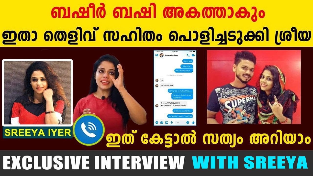 Sreeya Iyer Basheer Bashi : തെളിവ് നിരത്തി ബഷിയെ പൊളിച്ചടുക്കി ശ്രീയ അയ്യര്‍  | FilmiBeat Malayalam