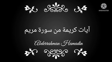 #قرآن  #سورة_مريم آيات كريمة من سورة مريم