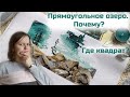 Прямоугольное озеро "Морейн" почему? Что такое долевая нить и как сделать озеро квадратным. Вышивка