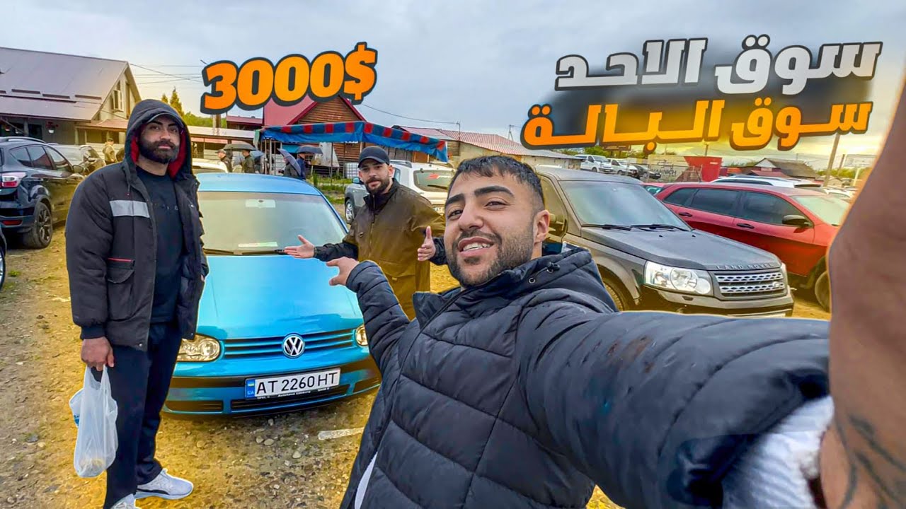 أول زيارة رجل #اعمال_عراقي🇮🇶 الى أوكرانيا #سوق_الاحد البالة جولة في البزار المستعمل في #أوكرانيا 🇺🇦