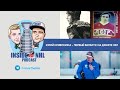 Юрий Кривохижа - первый беларус на драфте НХЛ // Inside The NHL