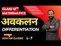 Differentiation ( अवकलन )   Class 12th Maths  L- 7