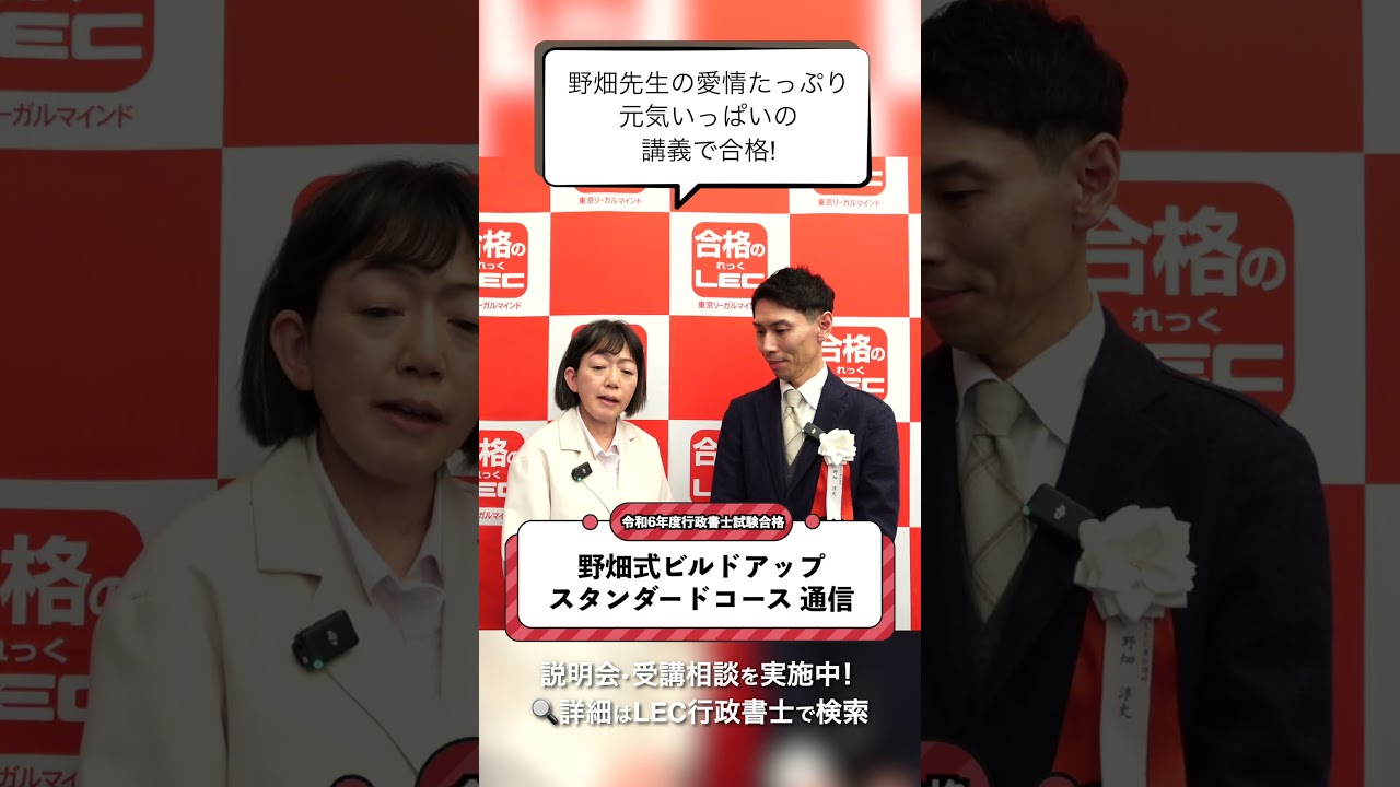 LEC行政書士】野畑式ビルドアップ スタンダードコース 通信 | 野畑先生 