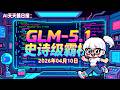 GLM-5.1代码超神！阿里“欢乐马”屠榜视频Arena 【AI日报 2026-04-10】