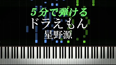 تحميل ドラえもん星野源ピアノ Mp4 Mp3