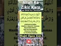 Allahumma Rabba Hazihi D Dawatit Tammaa Was Salatil Nafiya Salli Ala Mufti Ilyas Sab Dua Zikir 