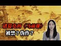 《马前课》是诸葛亮的预言？前十课一一应验，中国要亡？真假与否？ Mp3 Song