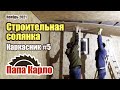 Запуск нового цеха | Внутренняя отделка | Электрика и отопление в каркаснике