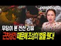 무당이 본 넷플릭스 드라마 선산 리뷰, 조상의 벌을 받아서 사건이 시작됐다!