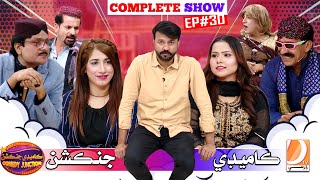 Comedy Junction Ep 30 | Hyder Qadri | Sohrab Soomro | Ali Gul Mallah | Singer Soonh and Zoya
