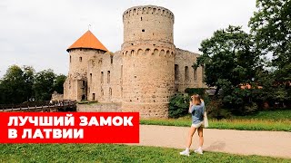 видео: Путешествие по Латвии. Средневековый замок Венден, Цесис картинка: Путешествие по Латвии. Средневековый замок Венден, Цесис