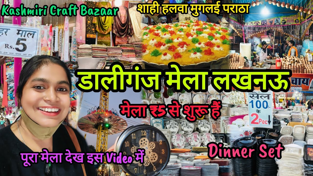 डालीगंज मेला 🎡 लखनऊ 2025 | पूरा मेला देखे इस Video में | शाही हलवा 🥧 | Daliganj Mela Lucknow #mela 