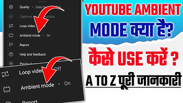 YouTube Ambient Mode Kya Hota Hai|Ambient Mode On YouTube|Ambient Mode Kya Hai|