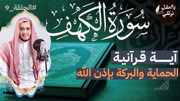 سورة الكهف بصوت علاء عقل تلاوة كاملة ومريحة، استمع بنية الحفظ من فتنة المسيح الدجال ونيل الأجر