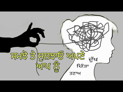 Psychology of stress || ਤਣਾਅ ਦਾ ਮਨੋਵਿਗਿਆਨ