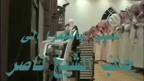 السير بالكمرا إلى جانب الشيخ ناصر القطامي سورة لقمان شوف الشيخ    ^^  تسجيل ورثان الجنان