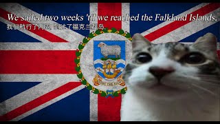 "Battle of the Falklands" 福克兰海战 (Falklands War Song) | MAIN: @zhonghuaxiansheng ​