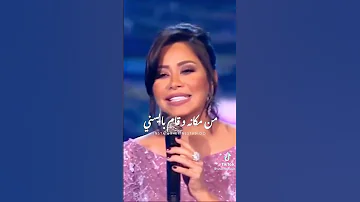 شيرين عبدالوهاب هو دة اللي كان ناقصني 