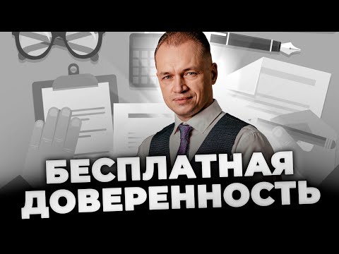 Видео: Как да издадете пълномощно от нотариус