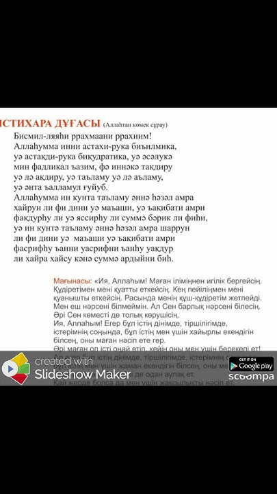 Истихара дұғасы - YouTube