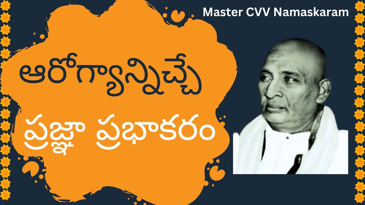 ఆరోగ్యాన్నిచ్చే  ప్రజ్ఞా ప్రభాకరం - By Sivananda Rao Karempudi