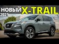 Nissan X-Trail 2021: подробный обзор. Эво- или революция?