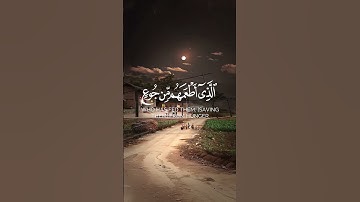 ماهر المعيقلي #سورة_قريش