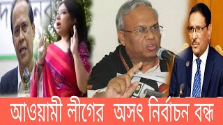 অসৎ নির্বাচন নিয়ে মুখ খুললেন রুমিন ফারহানা