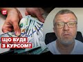 ❗️Чи варто купувати долари зараз? – КОЗАК