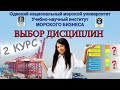 ДИСЦИПЛИНЫ свободного выбора І 2 курс І Транспортные технологииІ ОНМУІ