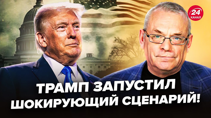⚡ЯКОВЕНКО: Трамп СОЗНАЛСЯ по Ирану! Тегеран СРОЧНО обратился к США. РАСКОЛ в Америке