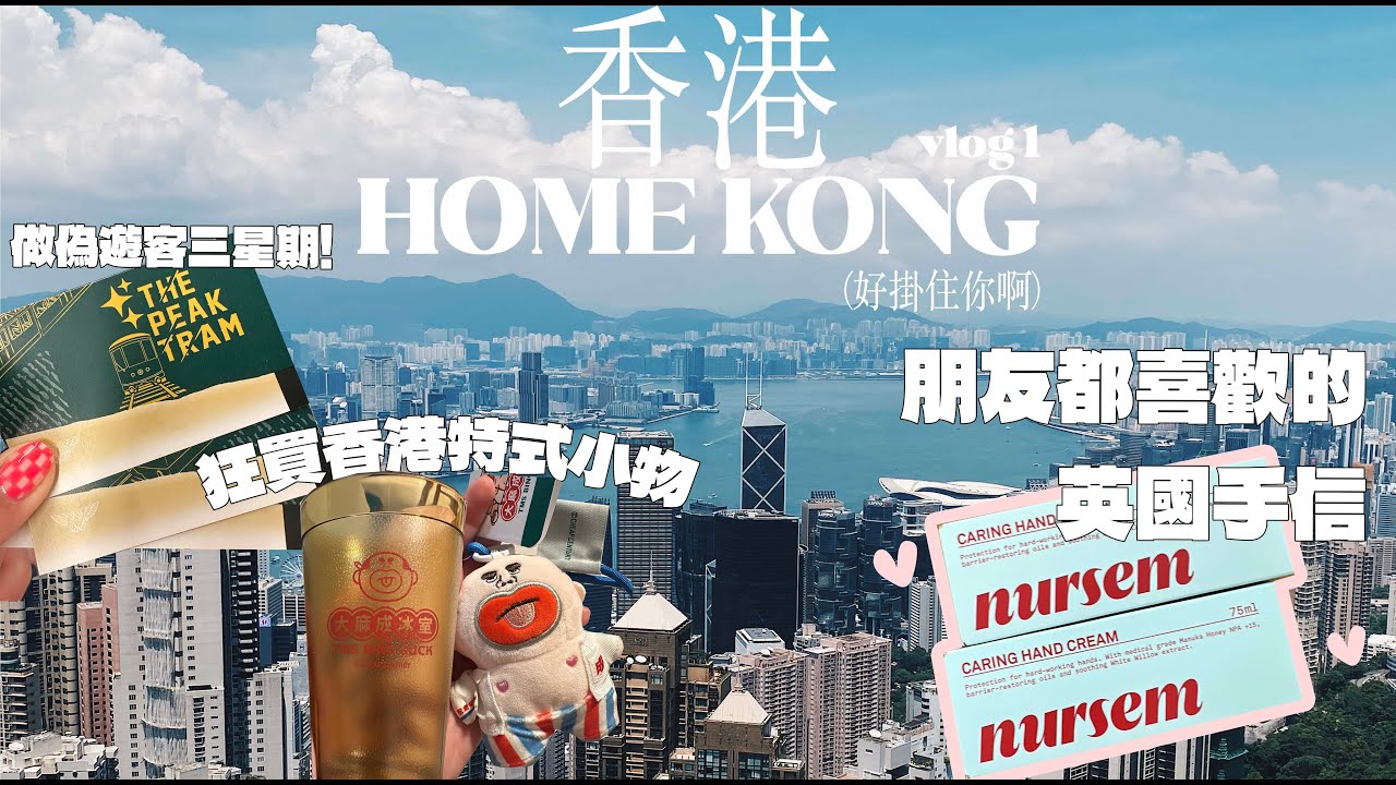 帶了這個手信回香港朋友s超喜歡! | 離家三星期室內植物安置｜中環街市原來變成咁 | 終於買到TWEMCO翻頁鐘