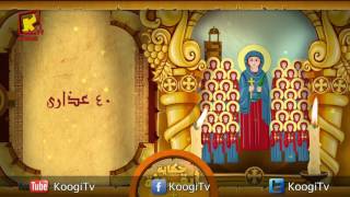 Koogi TV - حكاية أيقونة - الشهيدة دميانة - قناة كوجى للاطفال