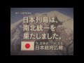 【幻のCM】もし日本が南北に分断されていたら「今、日本が一つになる。 編」【日本統一】【創作】