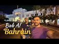 Bab al bahrain  gateway of bahrain  night life  israr baloch