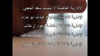 شكر وتقدير للاداريات