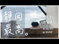 【1人4,500円】食事付き貸切温泉が最高だった|熱海・伊豆のカップル旅行Vlog