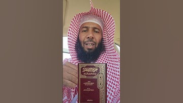 كتاب في الأذكار الشيخ عبدالرحمن الحربي