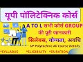 Up polytechnic All course Details | UP Polytechnic Admission Syllabus Eligibility Course Duration