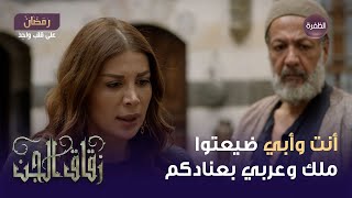 مسلسل زقاق الجن الحلقة 19 | نورية تكشف سر الخلاف بين أبو نذير وأبو عربي