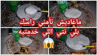 سلسلة المضاعفات 😂مضاعفة الجبن الطري 👌مكونتش متوقعه هاد النتيجة #oum walid #oum nada dz