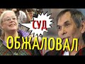 Федосеева Шукшина останется без квартиры! Алибасов обжалует решение суда.