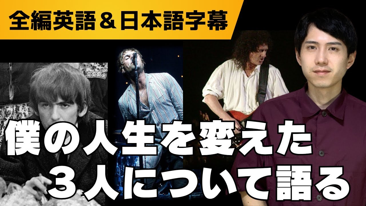 【全編英語トーク】僕が尊敬する重要人物３人