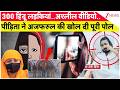 UP Conversion Case: 300 हिंदू लड़कियां..अश्लील वीडियो..पीड़िता ने भाईजान की पोल खोल दीI Love Jihad