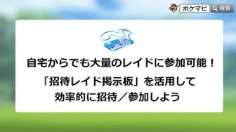 レイド招待 Youtube