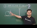 Rotation se bahut dar lagta hai