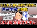 【報告者キチ】夫が家事・育児をせず困っています。私は美容院や産後エステで忙しいので、もっと協力してほしいのですが…【2ch修羅場スレ・ゆっくり解説】